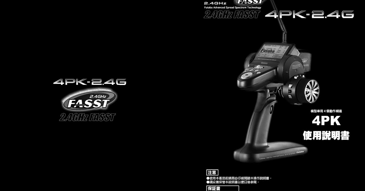 遙控技術雜誌｜RC TECH magazine: Futaba 4PK-2.4G中文說明書
